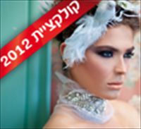 דקל בן ציון 2012: הקולקציה החדשה