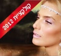מיקי בוגנים 2012: מאחורי הקלעים של הקטלוג החדש